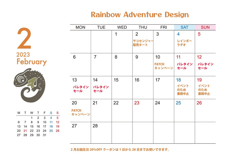 2023年2月のイベントカレンダー - Rainbow Adventure Design